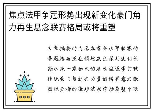 焦点法甲争冠形势出现新变化豪门角力再生悬念联赛格局或将重塑