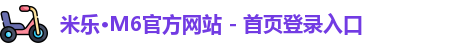 米乐